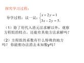 初中数学苏科版七年级下册第10章课件10.3解二元一次方程组（2）