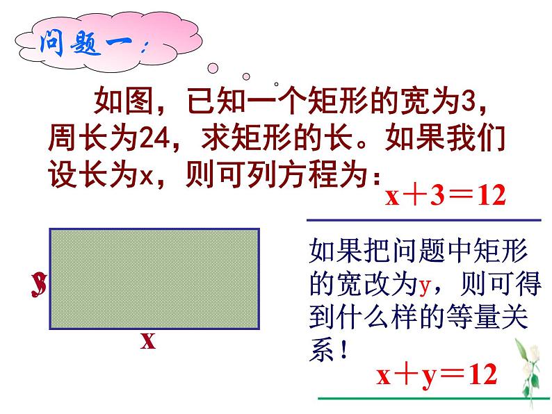 初中数学苏科版七年级下册第10章课件10.1二元一次方程03