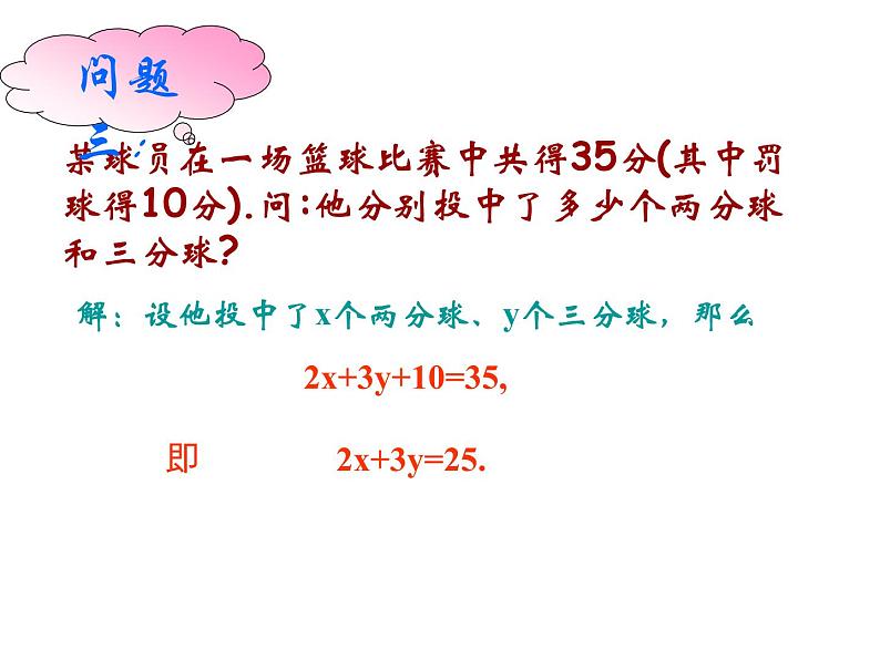 初中数学苏科版七年级下册第10章课件10.1二元一次方程06