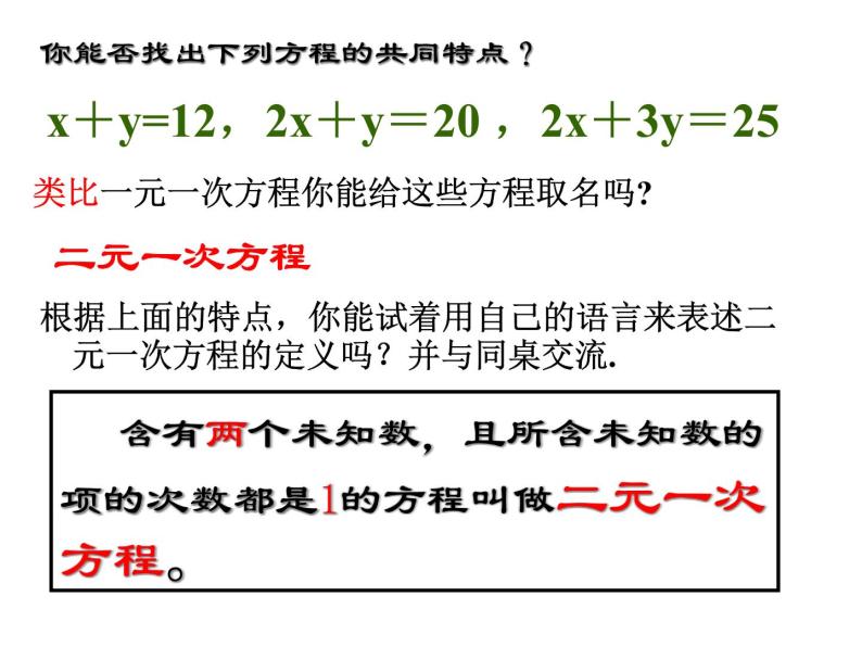 初中数学苏科版七年级下册第10章课件10.1二元一次方程07