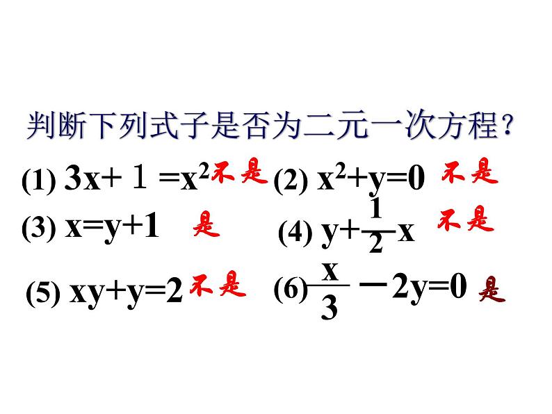 初中数学苏科版七年级下册第10章课件10.1二元一次方程08