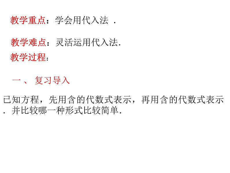 初中数学苏科版七年级下册第10章课件10.3解二元一次方程组（1）03