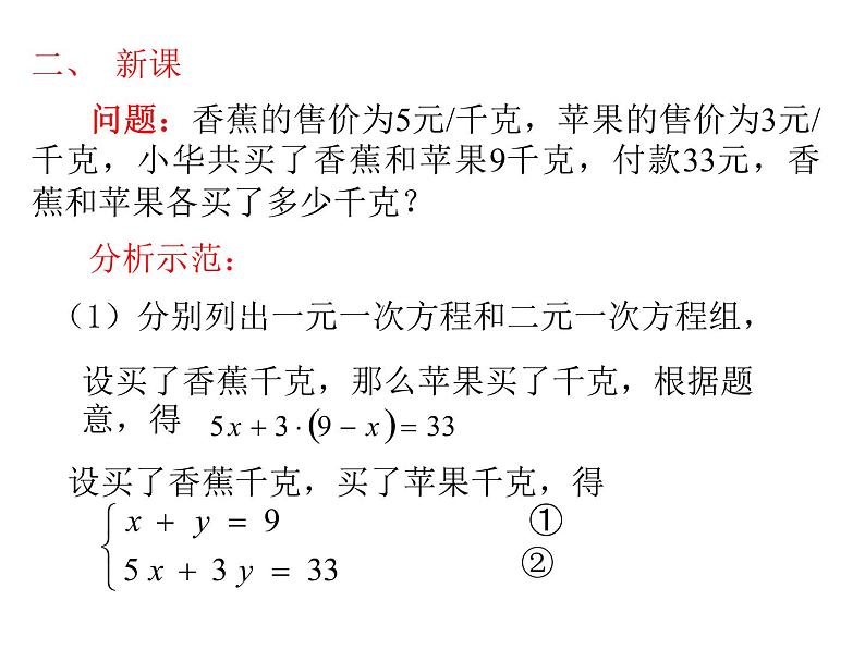 初中数学苏科版七年级下册第10章课件10.3解二元一次方程组（1）04