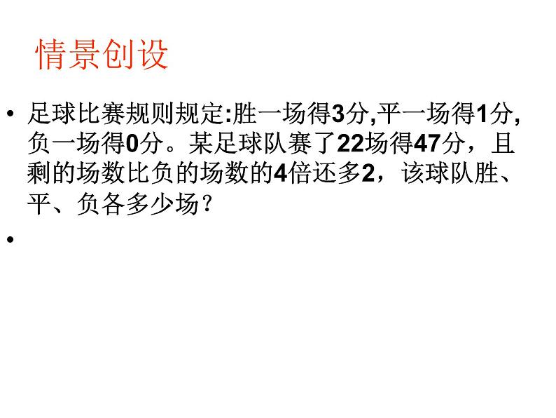 初中数学苏科版七年级下册第10章课件10.4三元一次方程组02