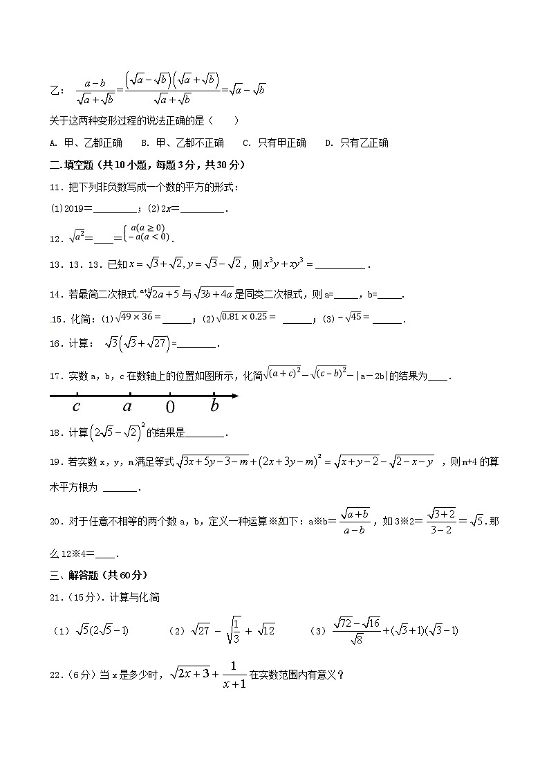 【精品试卷】人教版数学八年级下册单元测试卷第16章 二次根式（A卷）（含答案）02