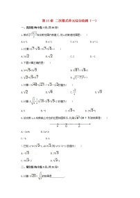 数学八年级下册第十六章 二次根式16.1 二次根式单元测试练习题