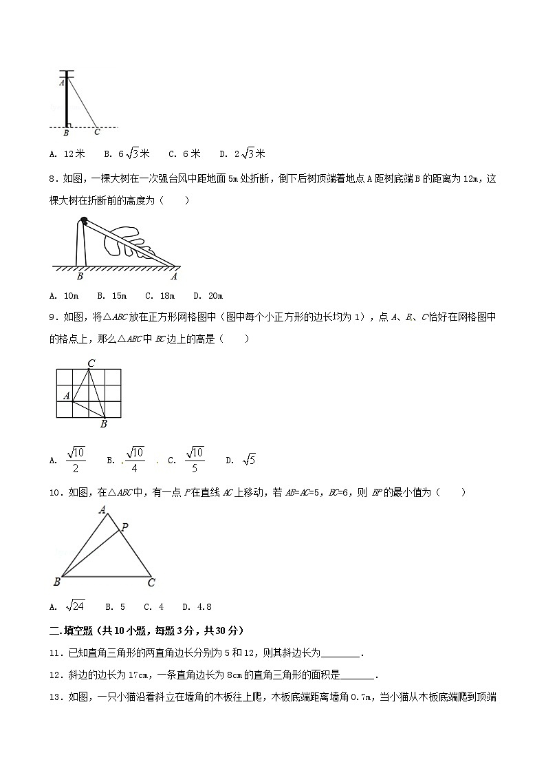 【精品试卷】人教版数学八年级下册单元测试卷第17章 勾股定理（A卷）（含答案）02