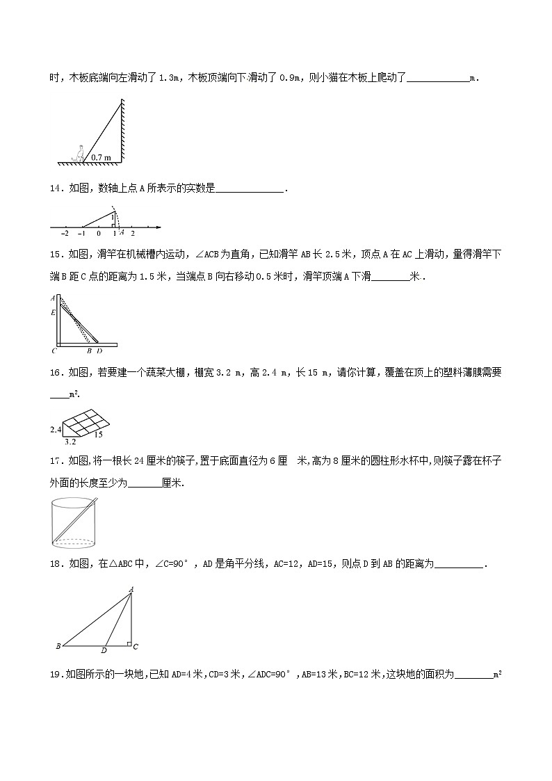 【精品试卷】人教版数学八年级下册单元测试卷第17章 勾股定理（A卷）（含答案）03