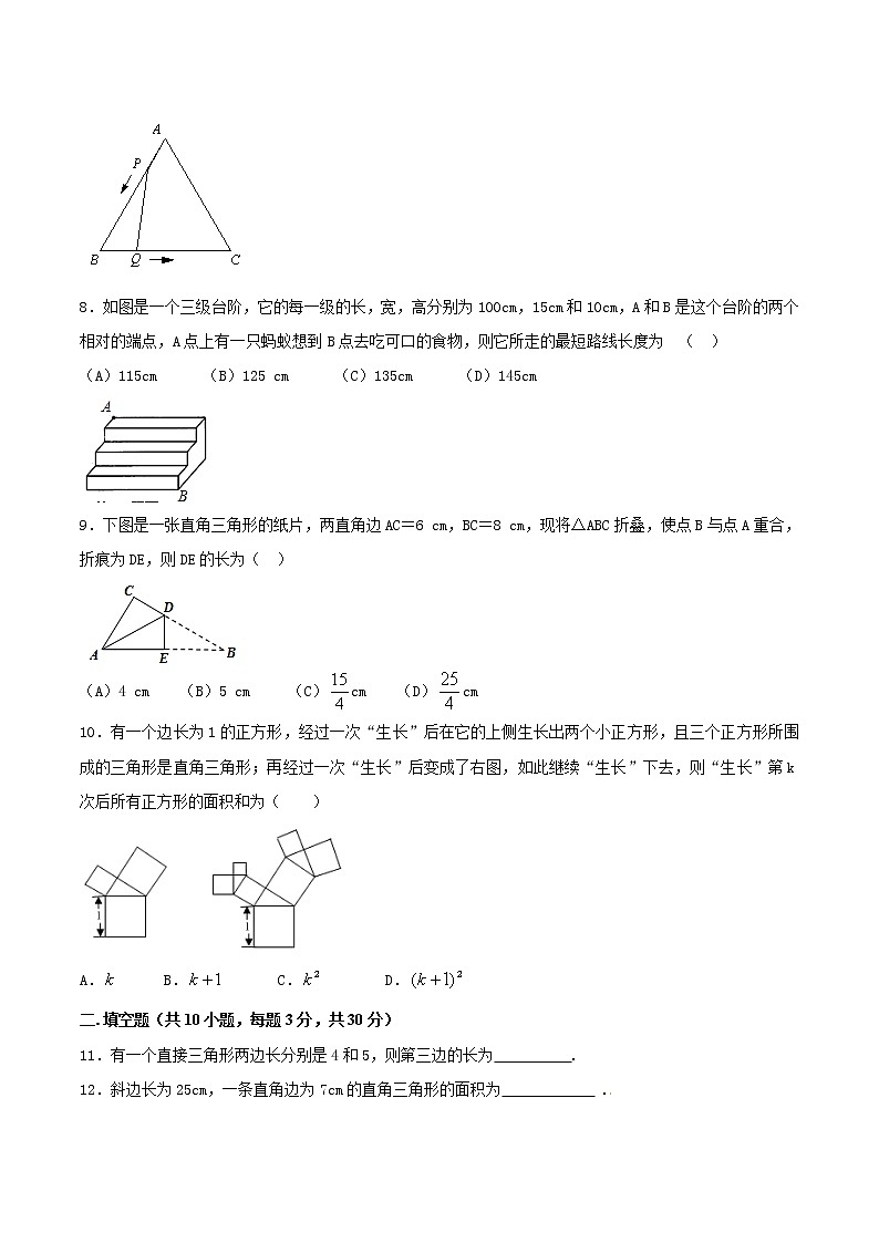 【精品试卷】人教版数学八年级下册单元测试卷第17章 勾股定理（B卷）（含答案）02
