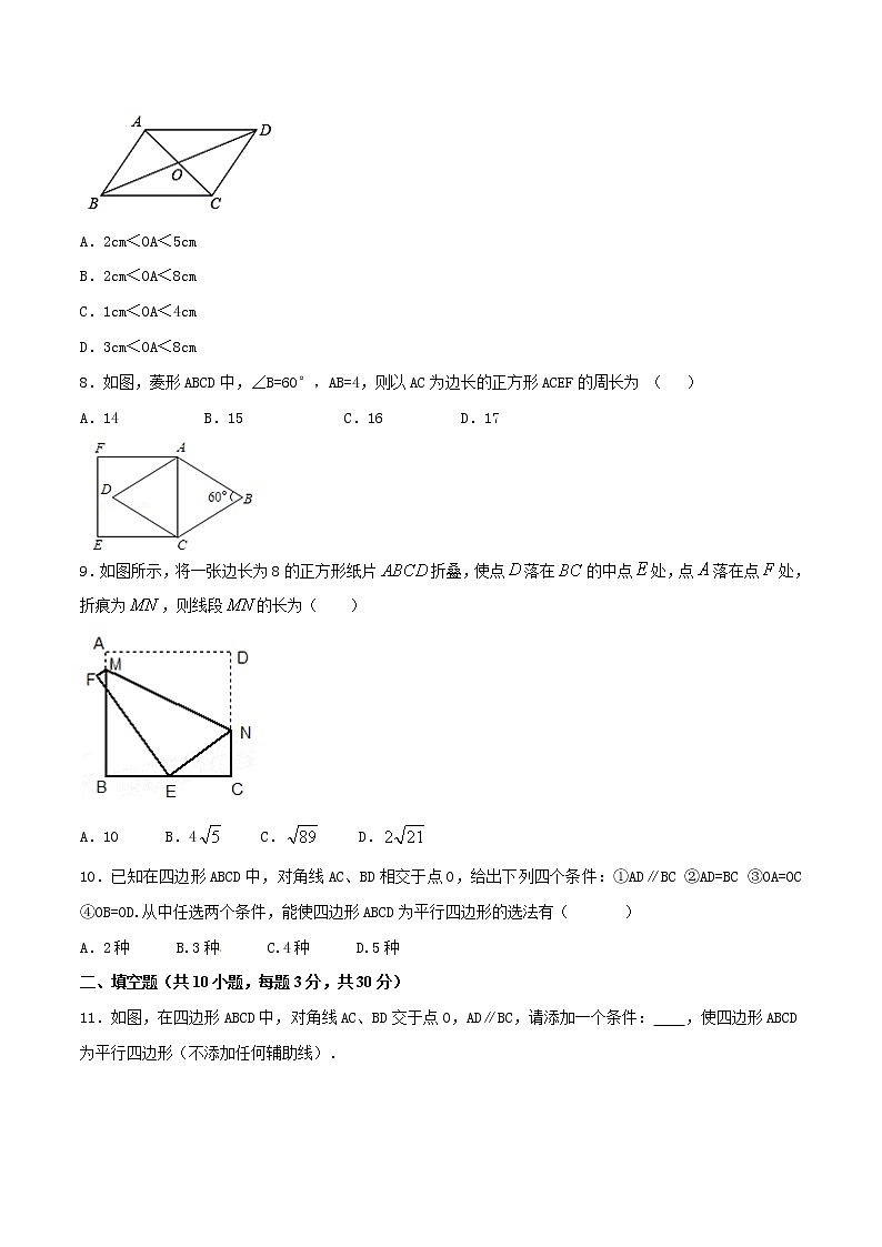 【精品试卷】人教版数学八年级下册单元测试卷第18章 平行四边形（A卷）（含答案）02