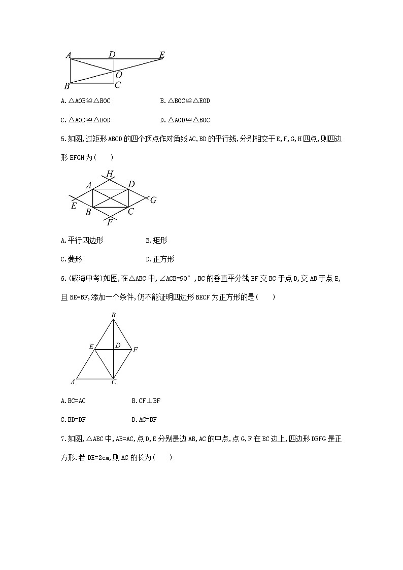 【精品试卷】人教版数学八年级下册单元测试卷第18章 平行四边形单元综合检测（含答案）02