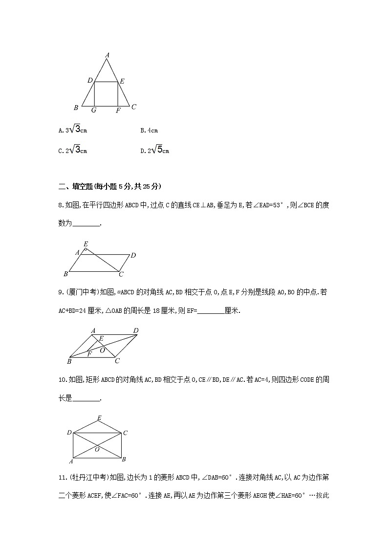【精品试卷】人教版数学八年级下册单元测试卷第18章 平行四边形单元综合检测（含答案）03
