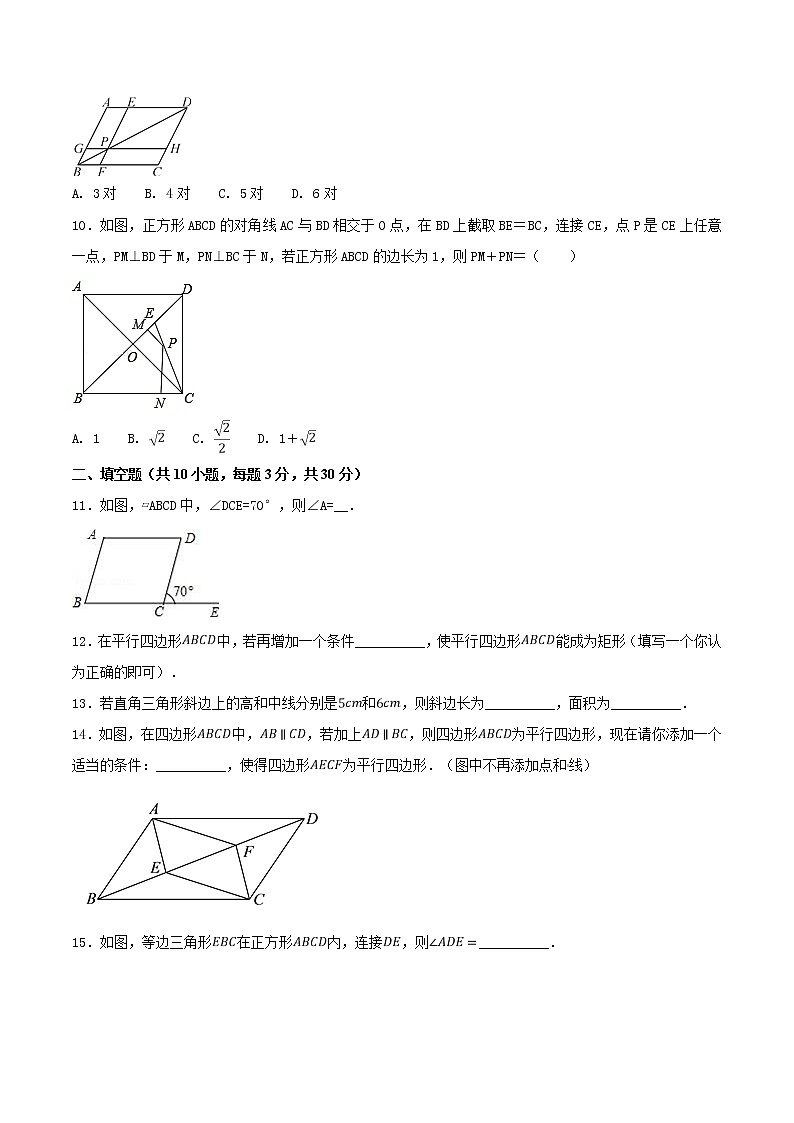 【精品试卷】人教版数学八年级下册单元测试卷第18章 平行四边形（B卷）（含答案）03