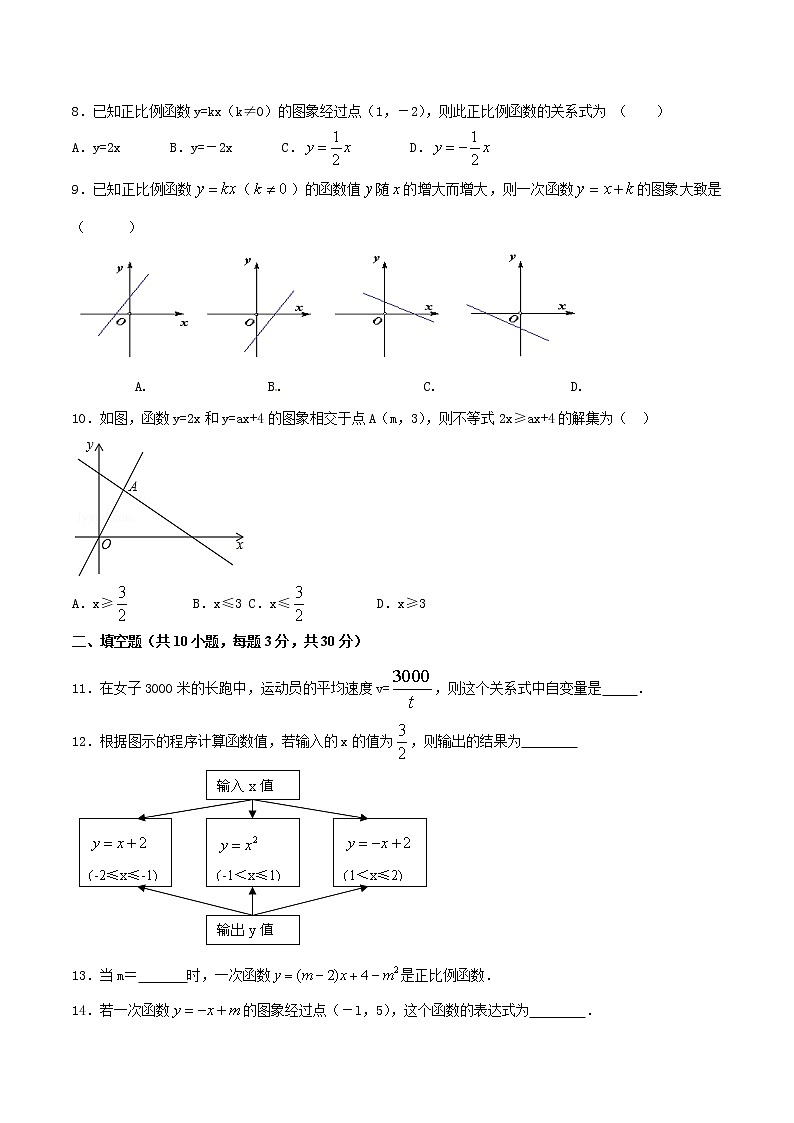 【精品试卷】人教版数学八年级下册单元测试卷第19章 一次函数（A卷）（含答案）02
