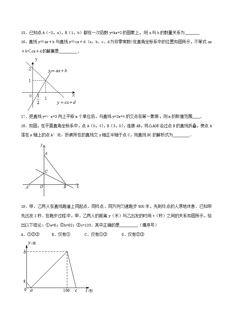 【精品试卷】人教版数学八年级下册单元测试卷第19章 一次函数（A卷）（含答案）03