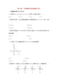 人教版八年级下册19.2.2 一次函数单元测试课后作业题