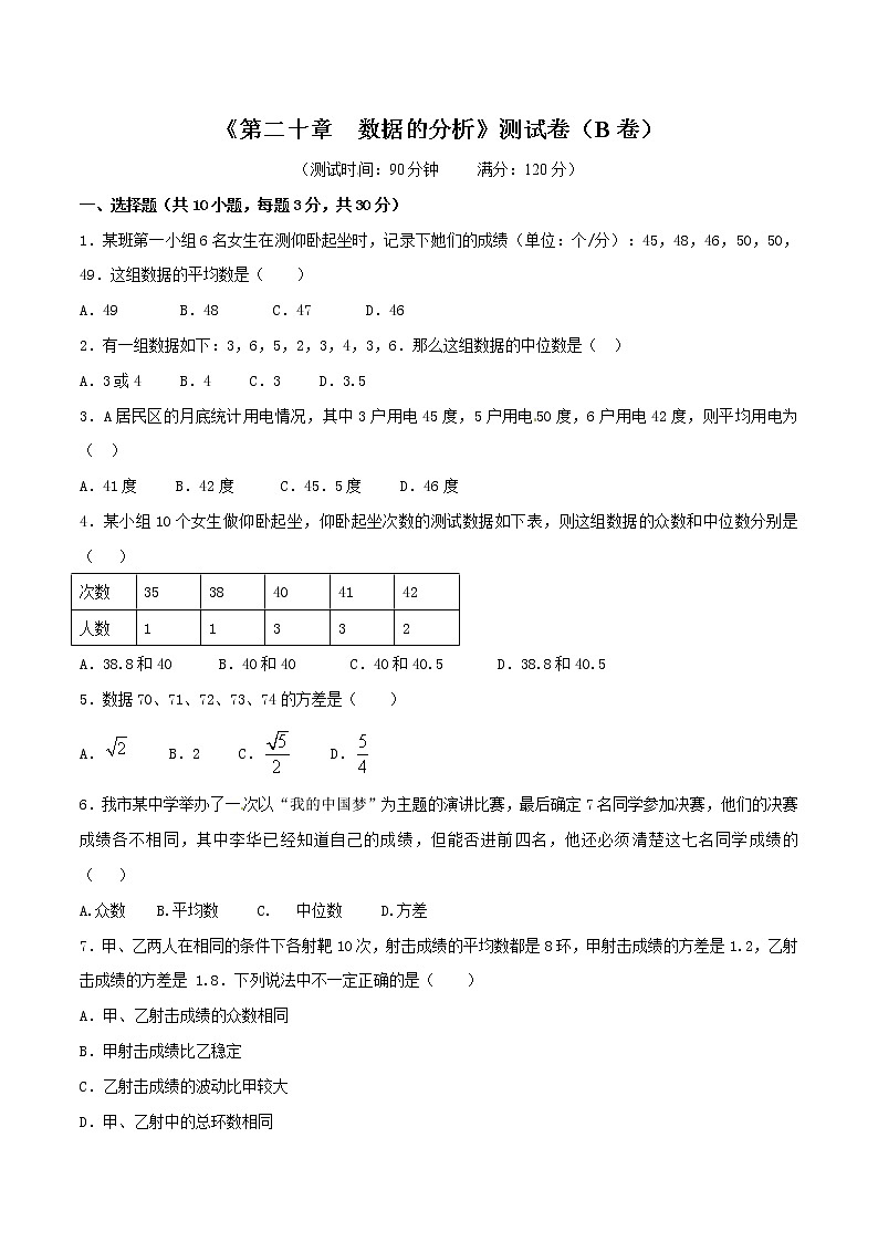 【精品试卷】人教版数学八年级下册单元测试卷第20章 数据的分析（B卷）（含答案）01