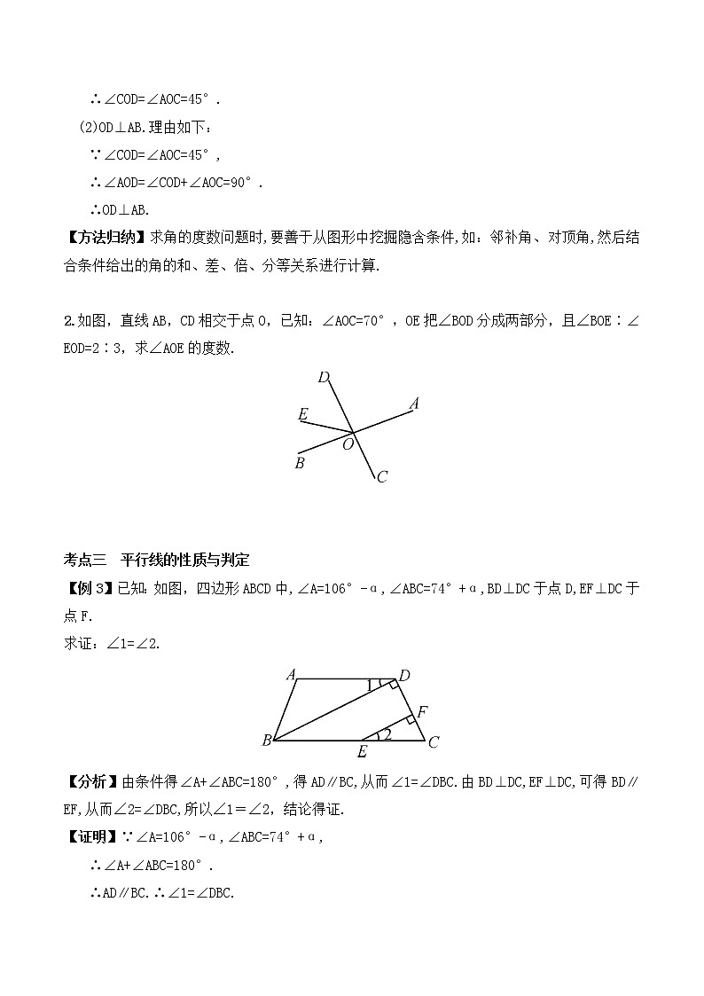 【精品试卷】人教版数学七年级下册期末复习（1）  相交线与平行线（含答案）02