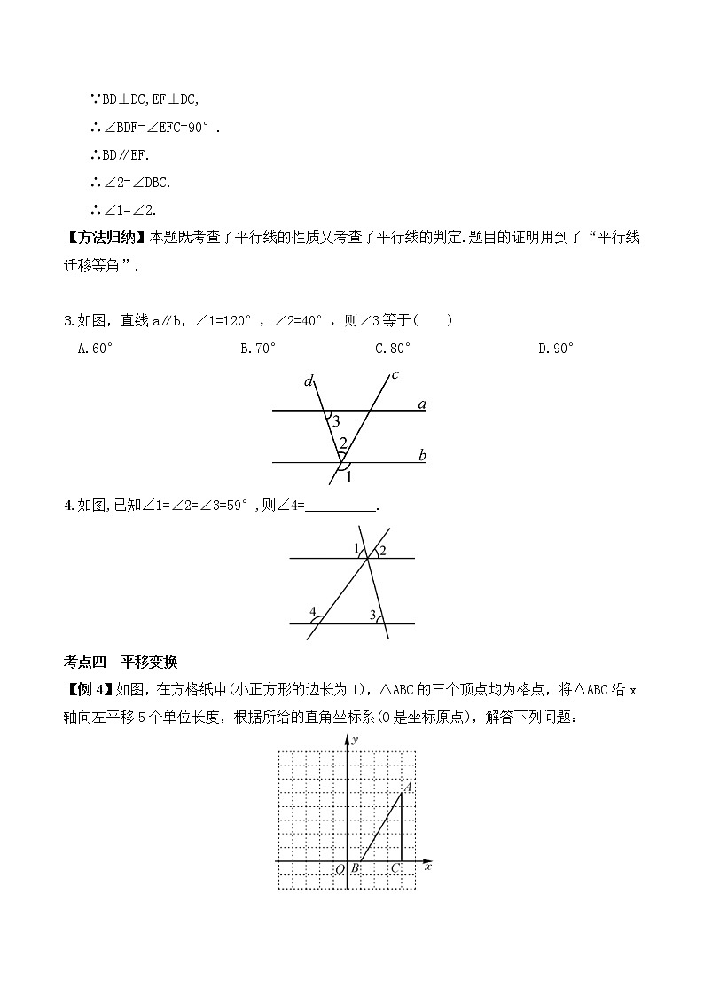 【精品试卷】人教版数学七年级下册期末复习（1）  相交线与平行线（含答案）03