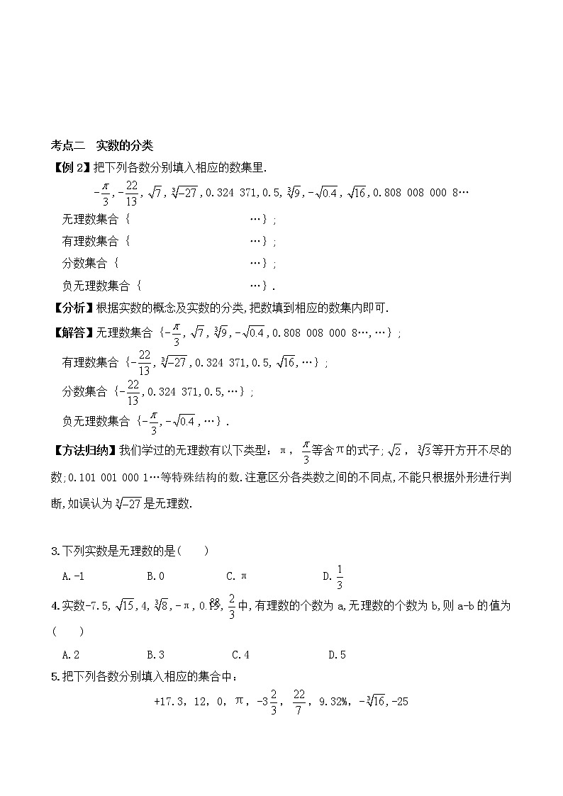 【精品试卷】人教版数学七年级下册期末复习（2）  实数（含答案）02