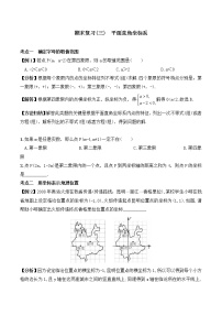 【精品试卷】人教版数学七年级下册期末复习（3）  平面直角坐标系（含答案）