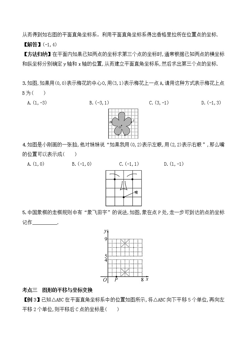 【精品试卷】人教版数学七年级下册期末复习（3）  平面直角坐标系（含答案）02