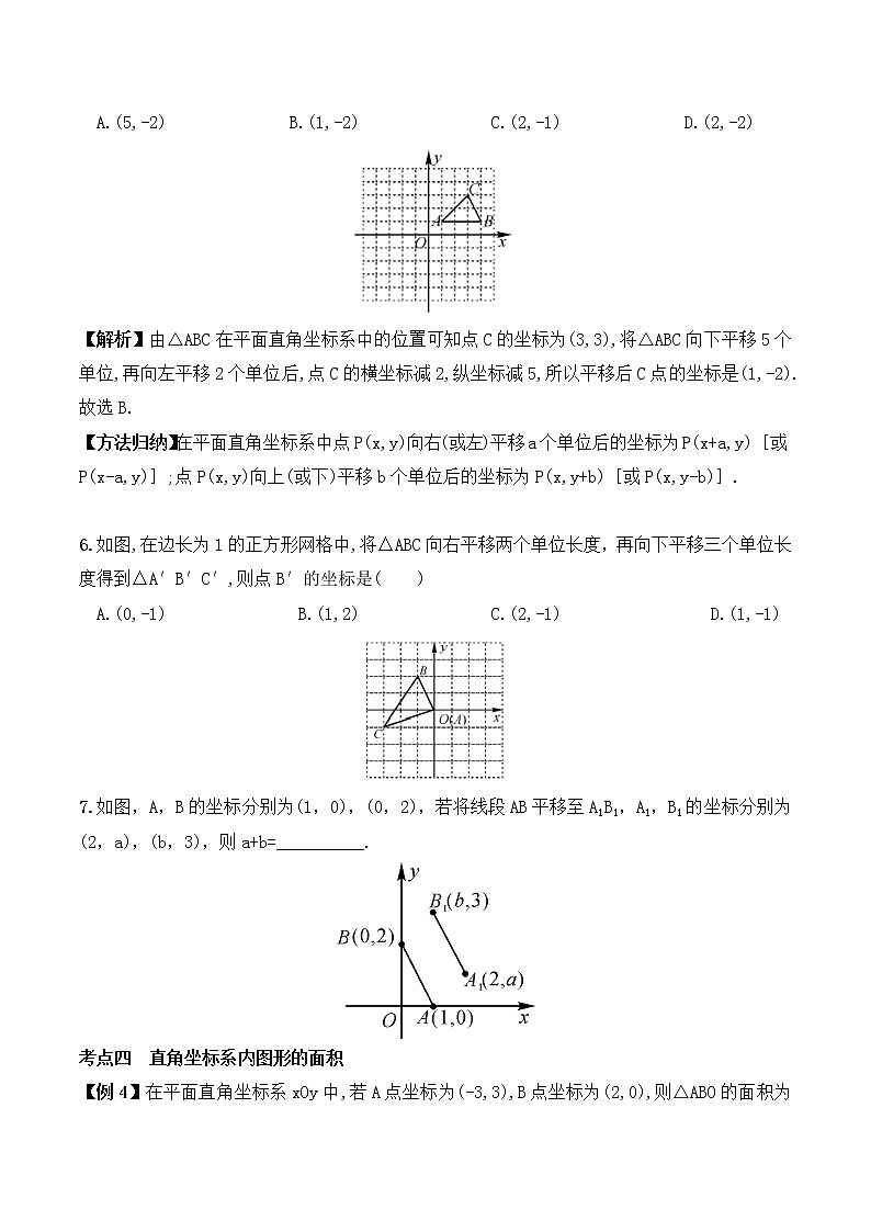 【精品试卷】人教版数学七年级下册期末复习（3）  平面直角坐标系（含答案）03