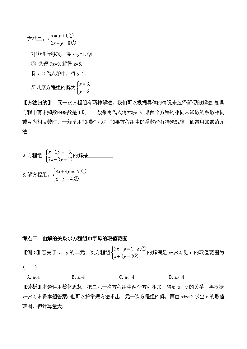 【精品试卷】人教版数学七年级下册期末复习（4）  二元一次方程组（含答案）02