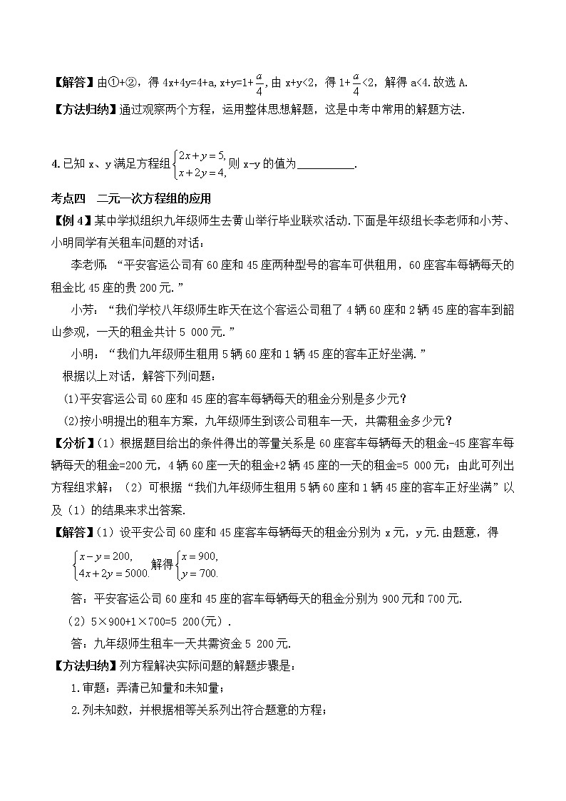 【精品试卷】人教版数学七年级下册期末复习（4）  二元一次方程组（含答案）03