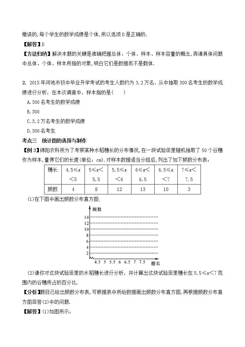 【精品试卷】人教版数学七年级下册期末复习（6）  数据的收集、整理与描述（含答案）02