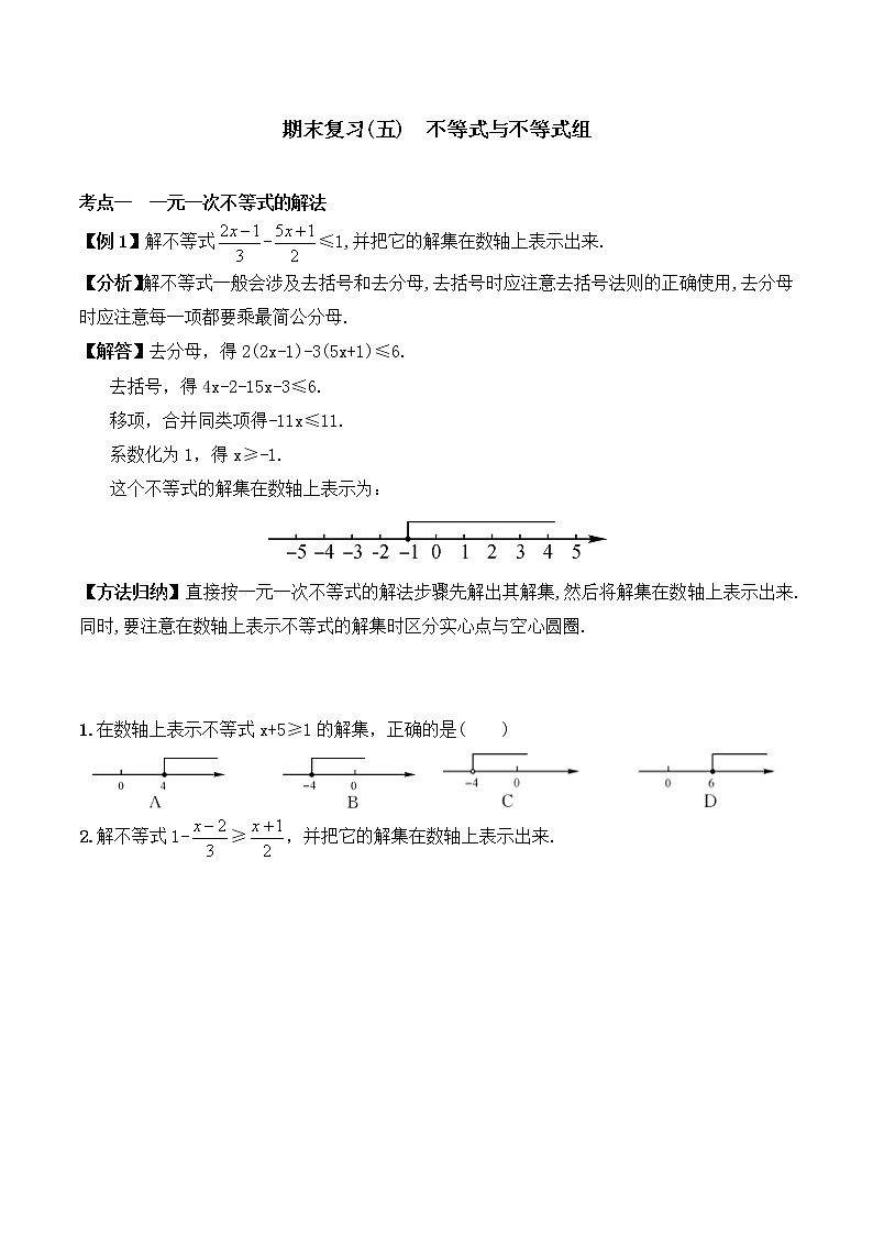 【精品试卷】人教版数学七年级下册期末复习（5）  不等式与不等式组（含答案）01