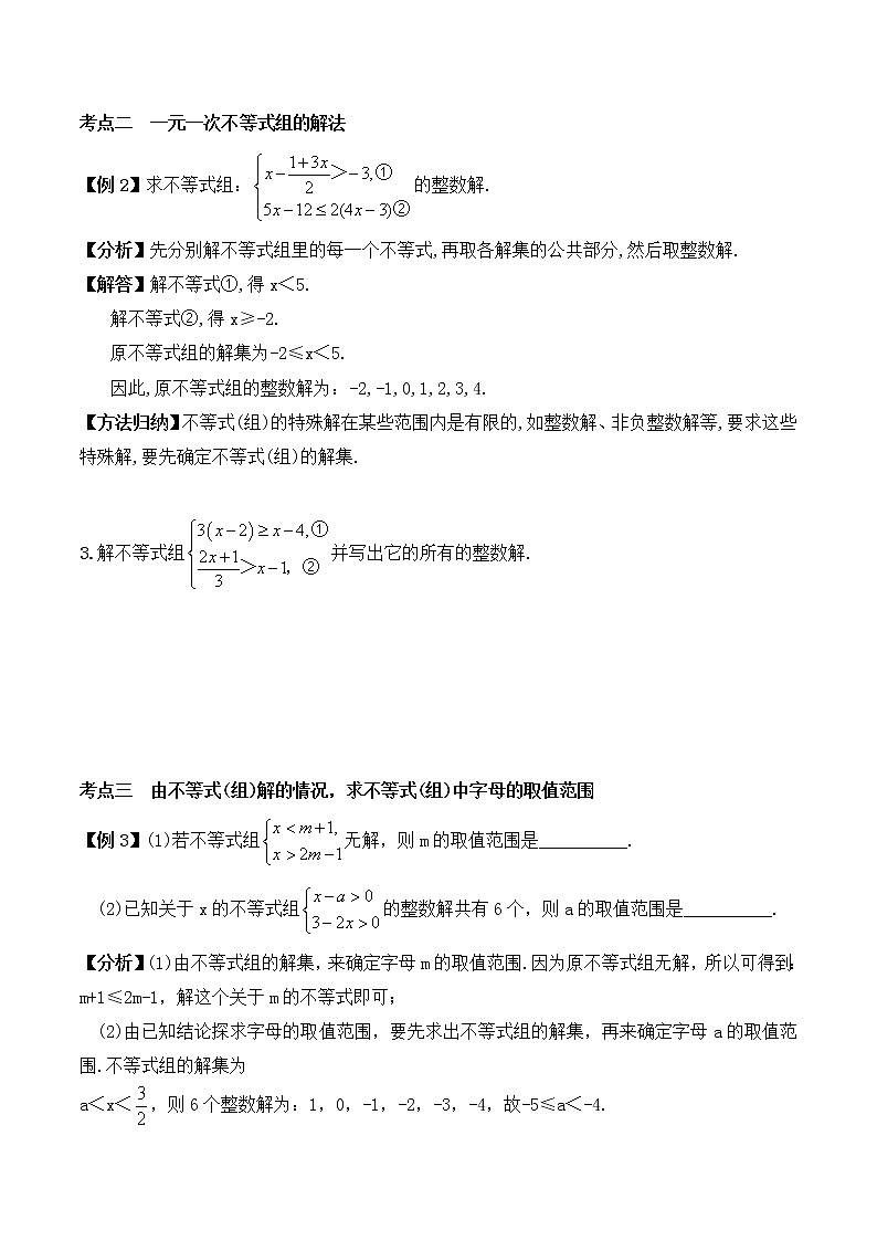 【精品试卷】人教版数学七年级下册期末复习（5）  不等式与不等式组（含答案）02