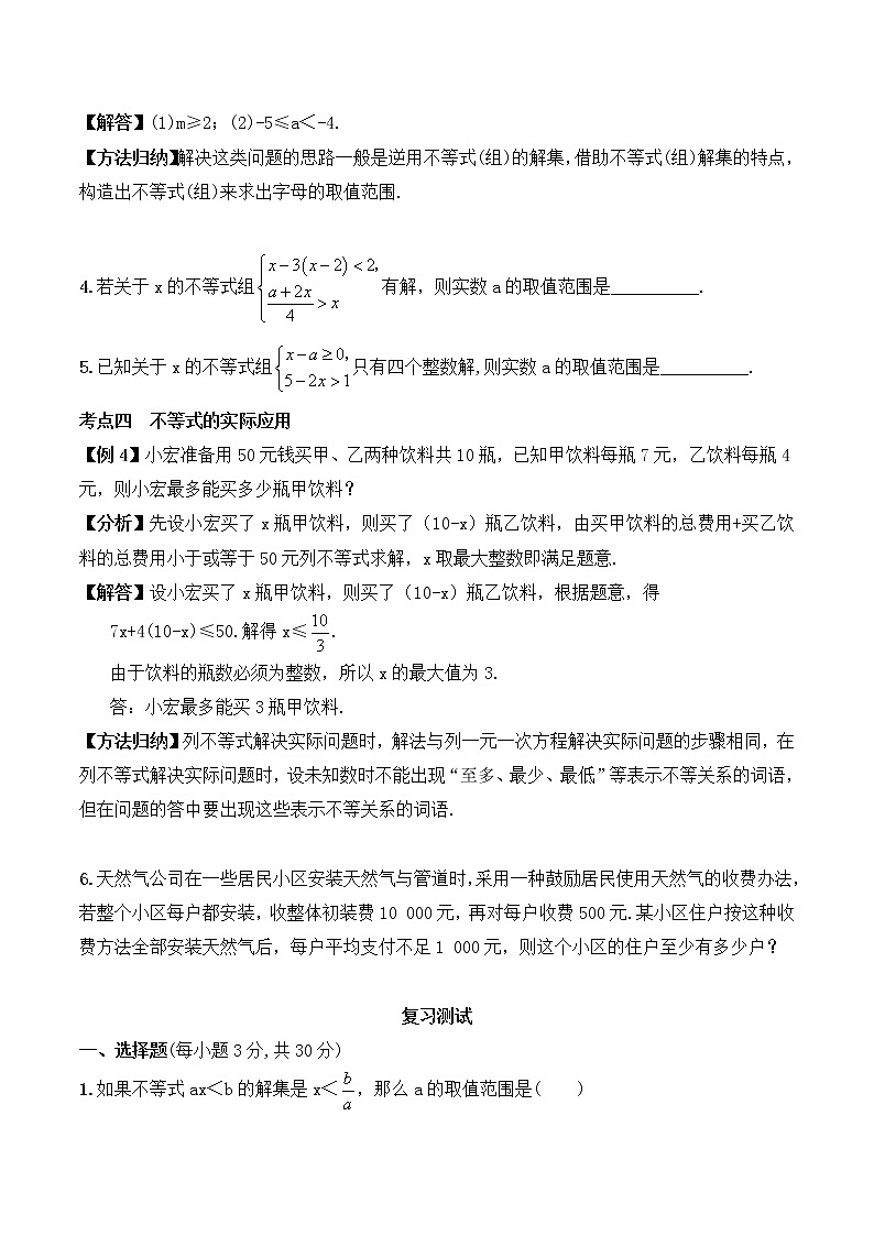 【精品试卷】人教版数学七年级下册期末复习（5）  不等式与不等式组（含答案）03