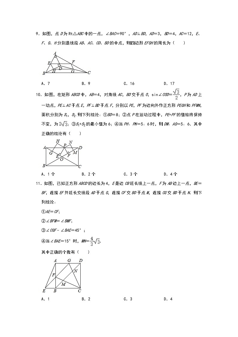 2021年九年级中考数学复习专题-【四边形综合】专项巩固复习(一)第3页