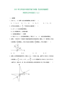 2020-2021学年九年级中考数学复习专题-【反比例函数】高频考点专项复习（二）