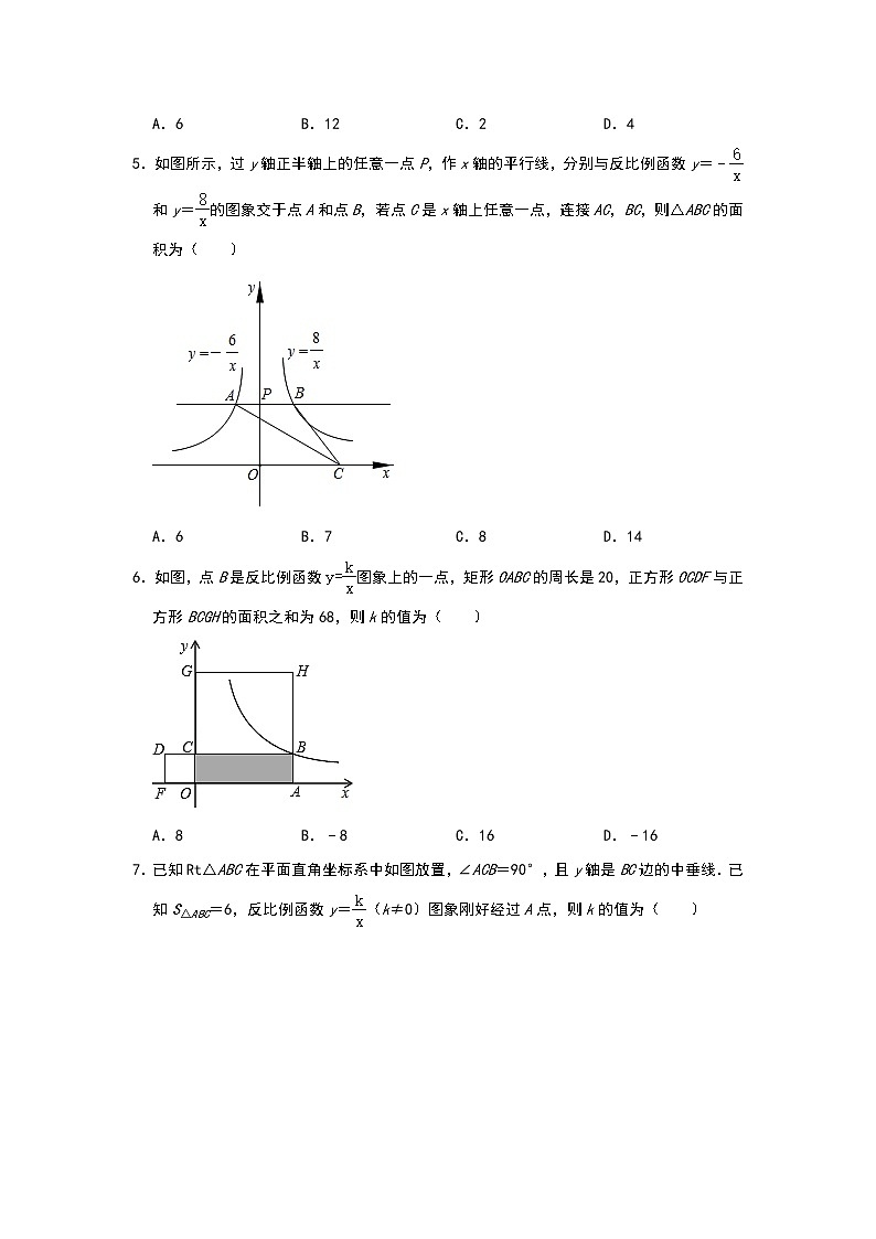 2020-2021学年九年级中考数学复习专题-【反比例函数】高频考点专项复习（二）02