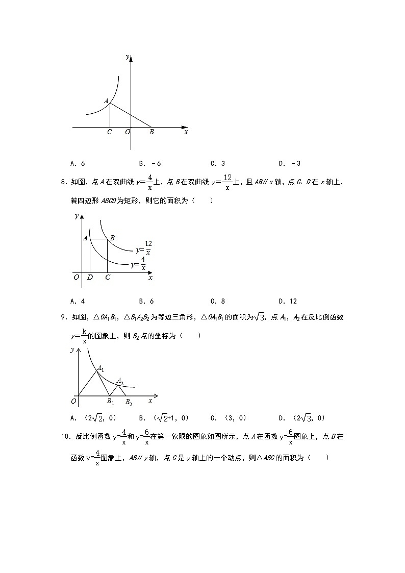 2020-2021学年九年级中考数学复习专题-【反比例函数】高频考点专项复习（二）03