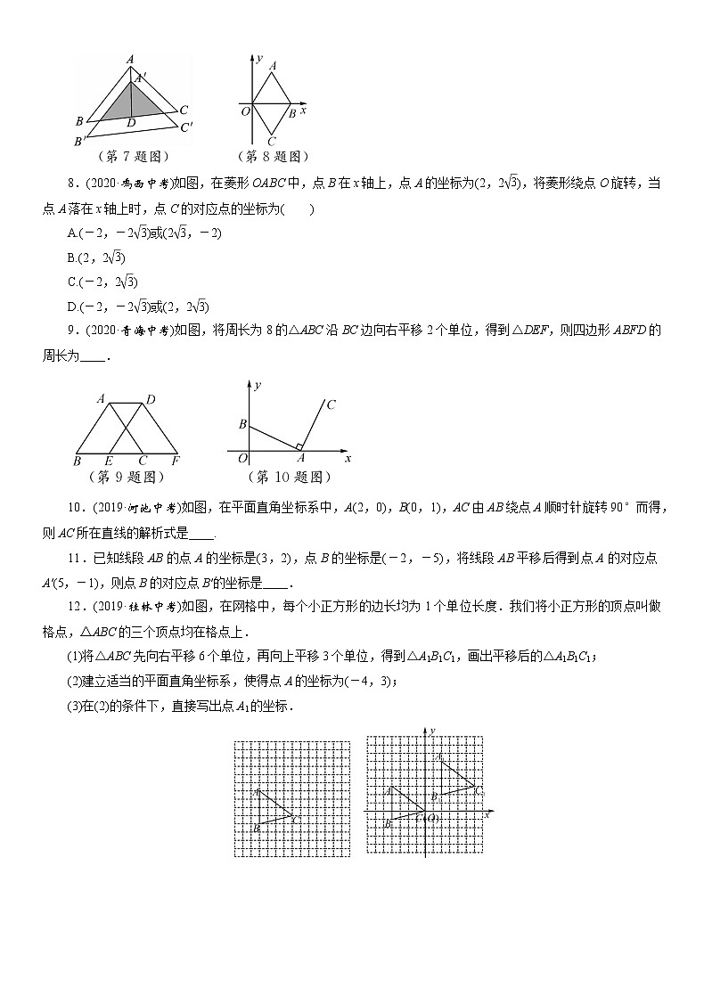 2021年九年级中考数学一轮复习分层训练：   图形的平移与旋转02