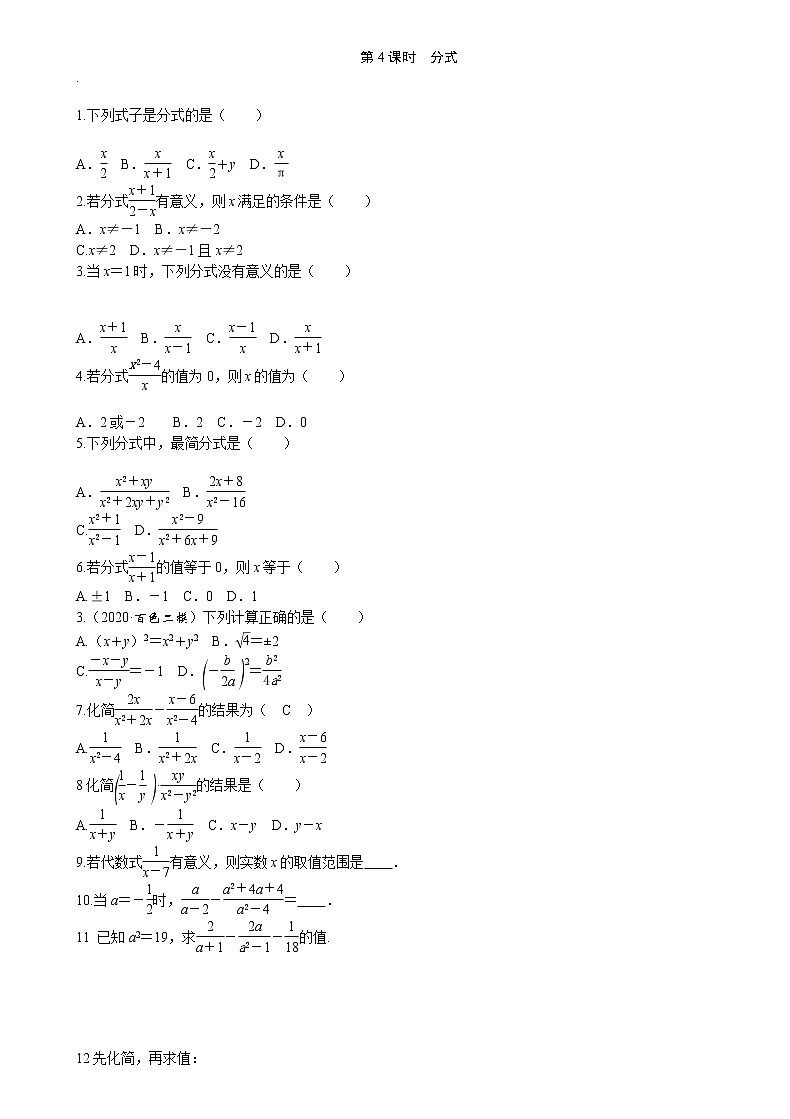 2021年九年级中考数学总复习课时训练：第一章  第4课时  分式第1页