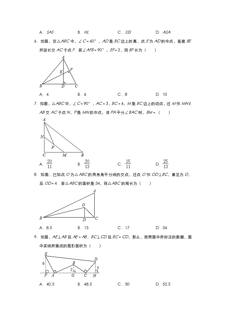 2021年九年级中考数学复习专题：【三角形综合】培优训练（二）第2页