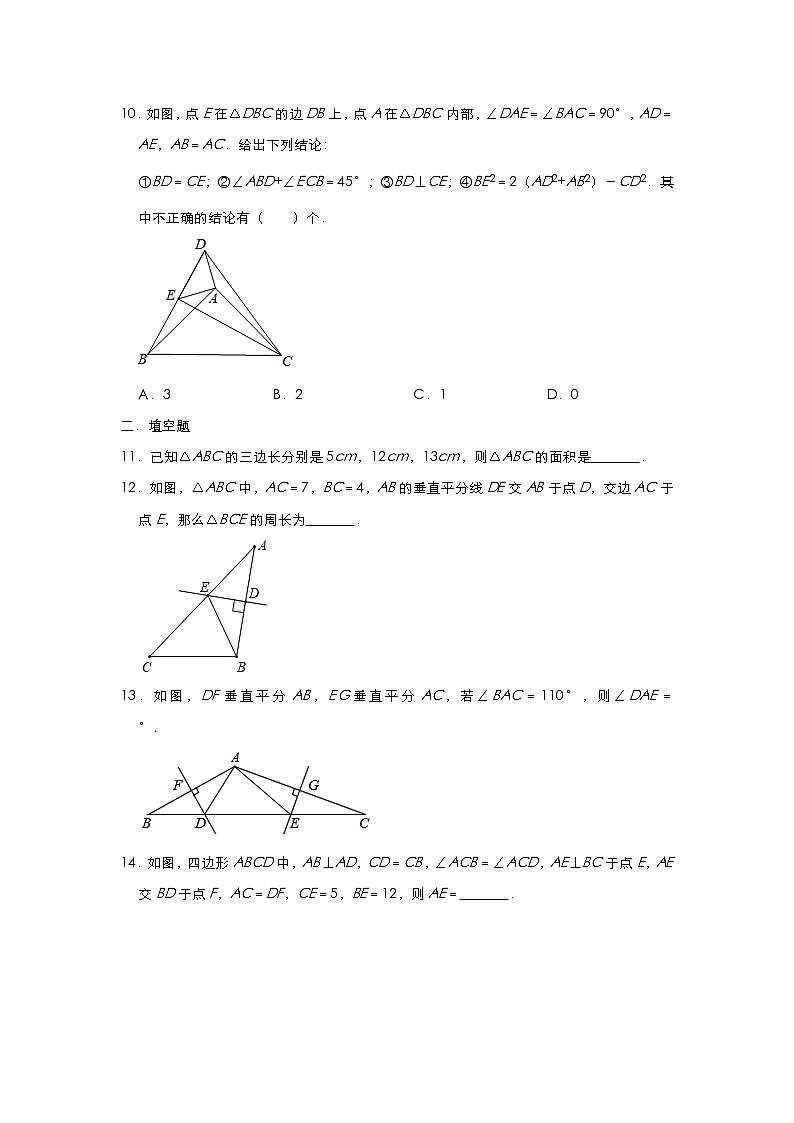 2021年九年级中考数学复习专题：【三角形综合】培优训练（二）第3页