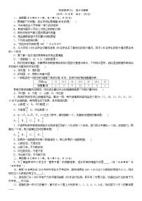 2021年中考数学总复习阶段测评（9）统计与概率