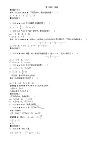 2021年九年级中考数学总复习课时训练：第一章 第2课时  实数