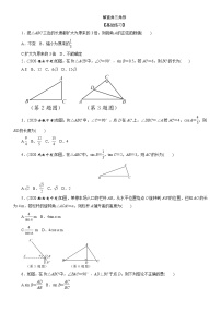 2021年九年级中考数学一轮复习分层训练：  解直角三角形
