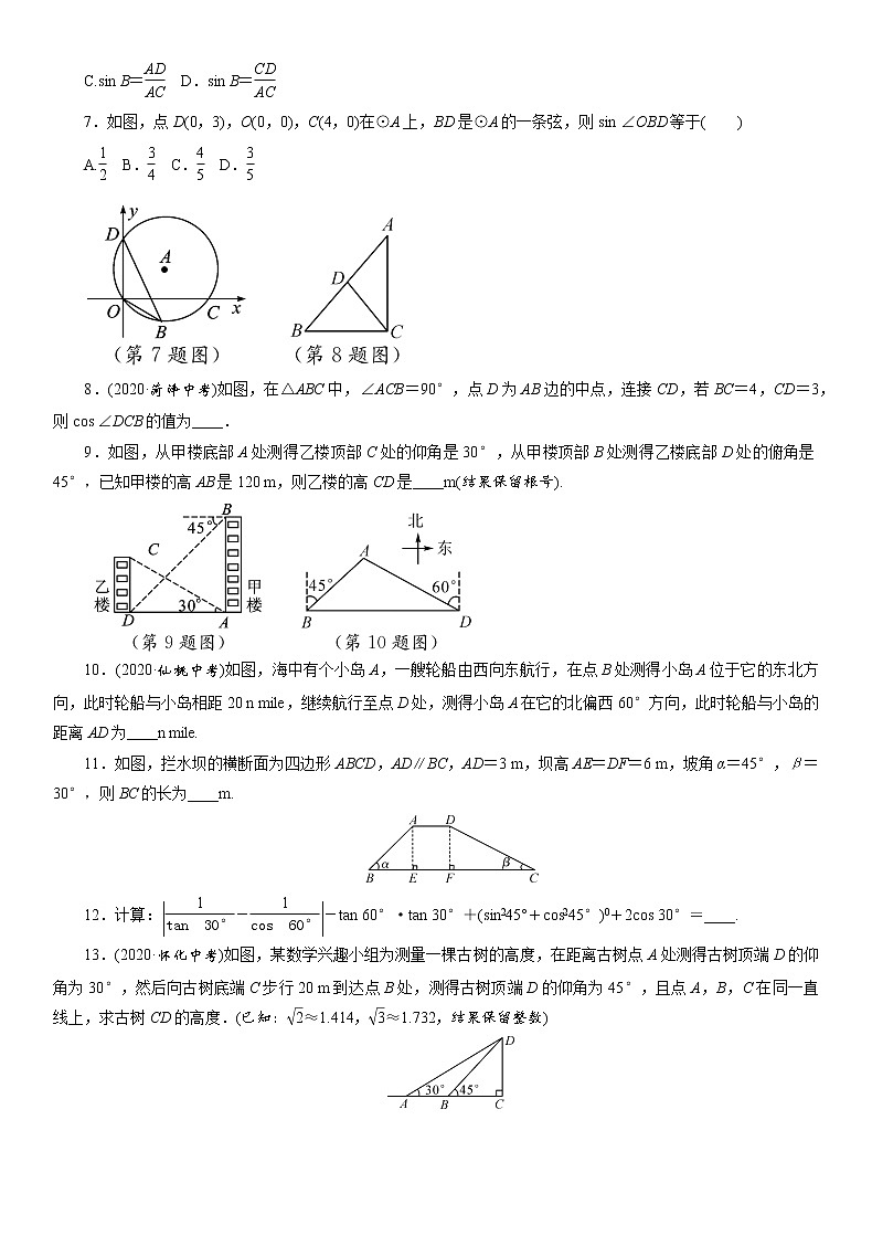 2021年九年级中考数学一轮复习分层训练：  解直角三角形第2页
