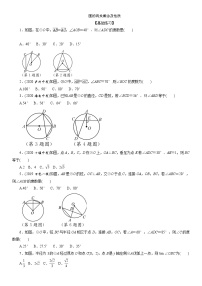 2021年九级中考数学一轮复习分层训练： 圆的有关概念及性质