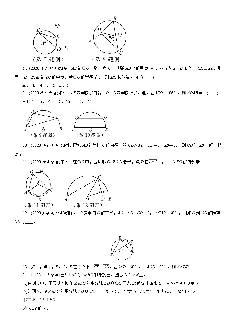 2021年九级中考数学一轮复习分层训练： 圆的有关概念及性质02