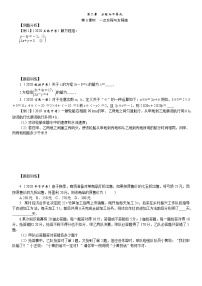 2021年九年级中考数学一轮复习课时训练：第6课时  一次方程与方程组