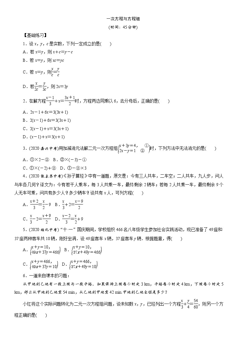 2021年中考数学一轮复习课时分层训练： 一次方程与方程组01