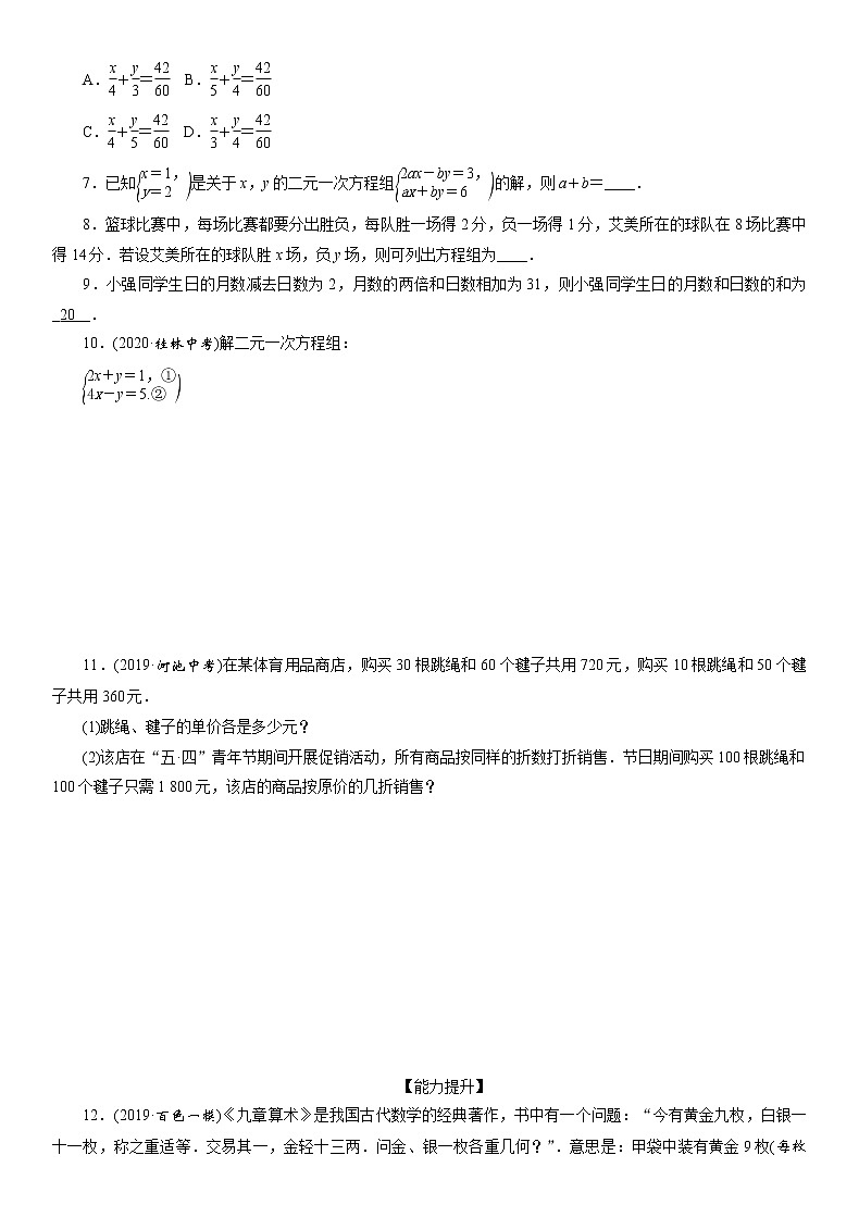 2021年中考数学一轮复习课时分层训练： 一次方程与方程组02